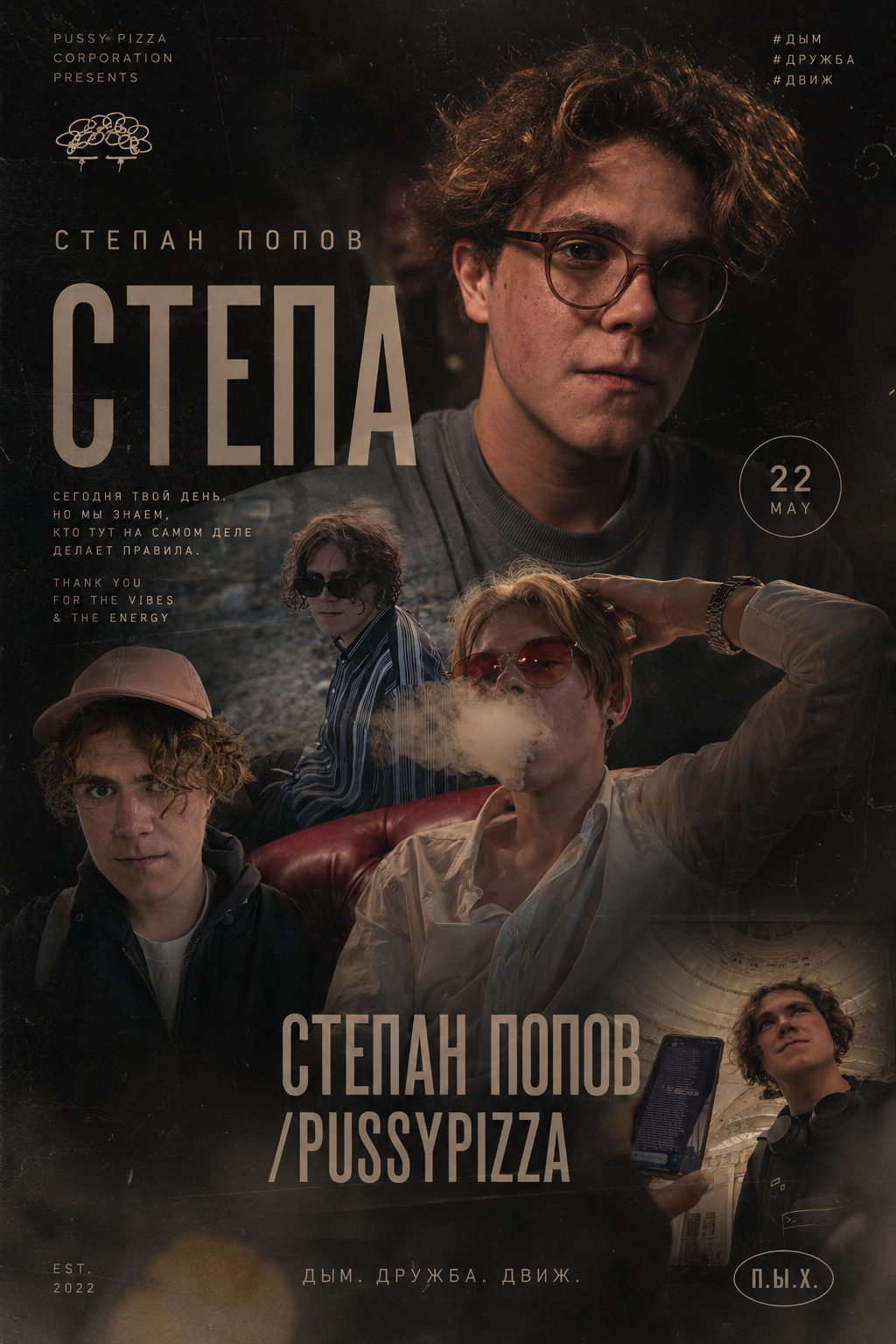 Степан Попов